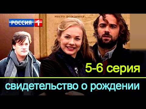 Свидетельство о рождении 5 и 6 серия