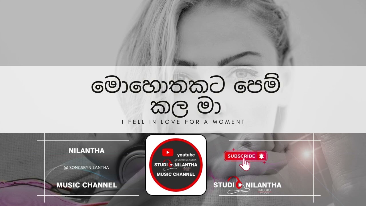 මොහොතකට පෙම් කළ මා   I fell in love for a moment.,