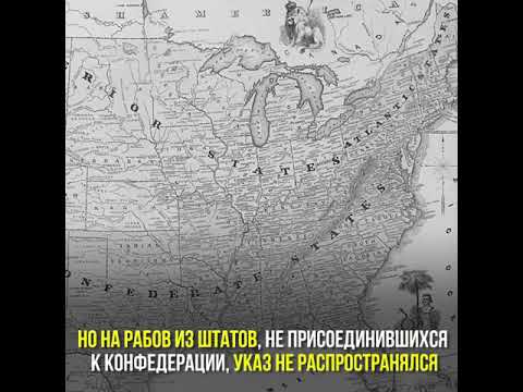 Видео: Почему Прокламация об освобождении рабов не освободила немедленно?