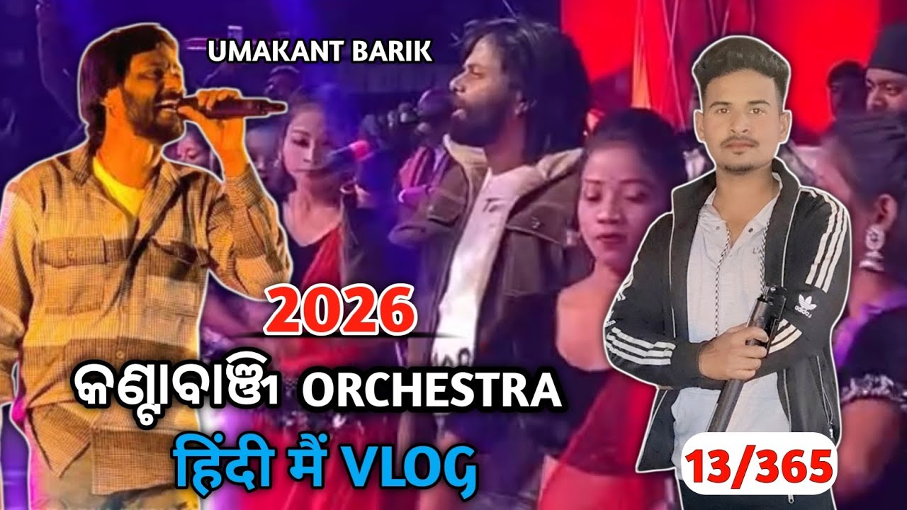 Umakant barik Kantabanji Orchestra 2026 🤩( 13/365 Day's )// New Hindi Vlogs // Prem Kumar Benia vlog