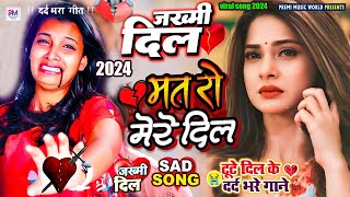 #SAD_SONG - बिन तेरे जी लेंगे हम - Bewafa Song 2023 - New Bewafai Geet - Bewafa Song - Sad Song #Dj