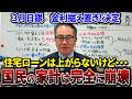 速報【3月日銀据え置き】4月に利上げへの準備!石油高騰と世界のインフレの波で家計は逼迫!住宅ローン金利と家計の今後!