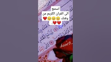 استمع الى القران الكريم من وقتك دقيقه