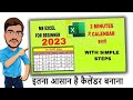 Excel Me Calendar Banayen || 2021🔥| Create Calendar in Excel 2021 || Use Of Series in MS Excel