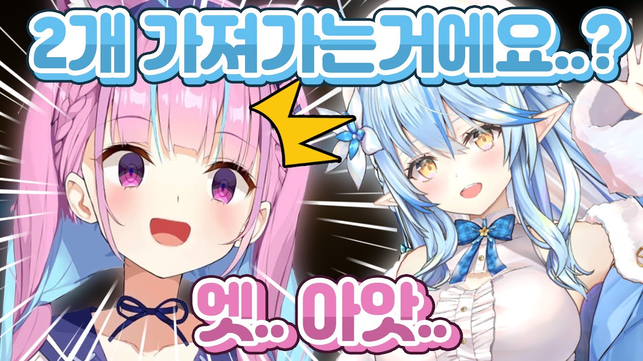 라미에게 현장에서 검거당한 아틔시 [ 홀로라이브 유키하나 라미 / 미나토 아쿠아 ]