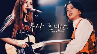 Ídol Romance / Chaesoo - Wattpad