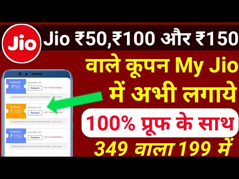 Jio Rs.50,₹100 & ₹150 Discount Vouchers | How to Apply Discount Vouchers in My Jio App