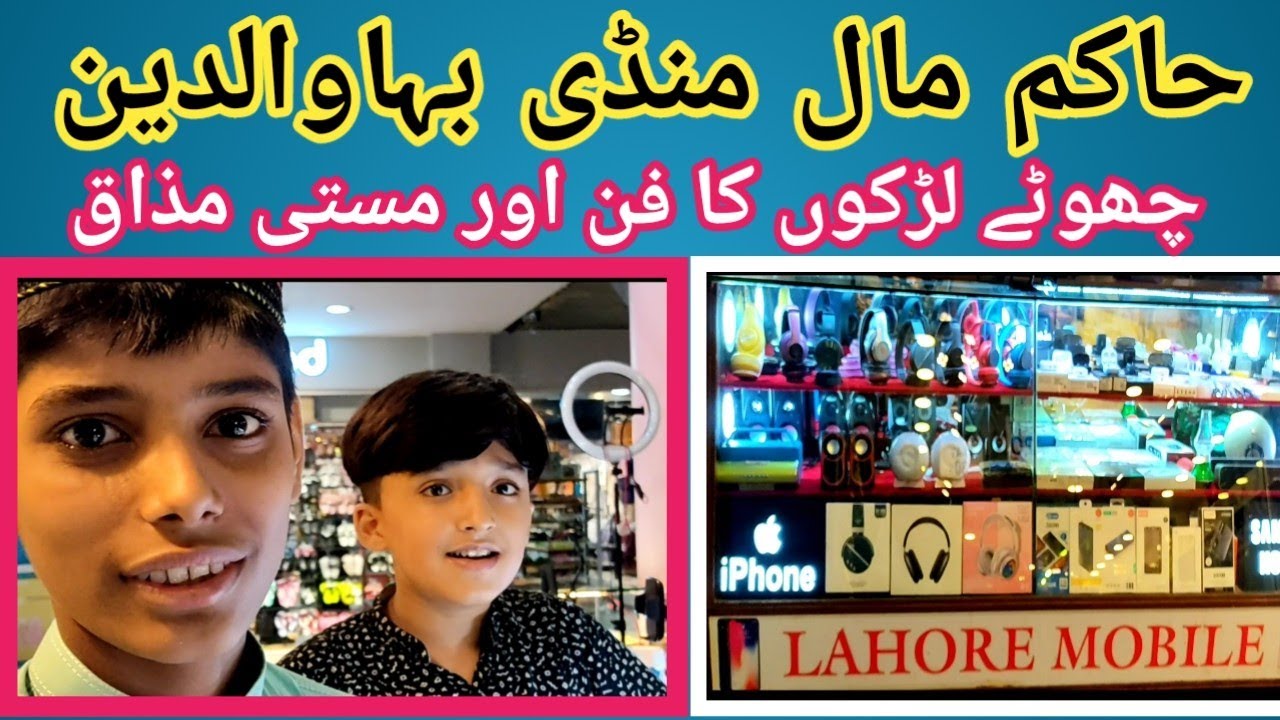 Hakim Mall Mandi bahauddin video Hakim mall Mandi Bahauddin Mobile