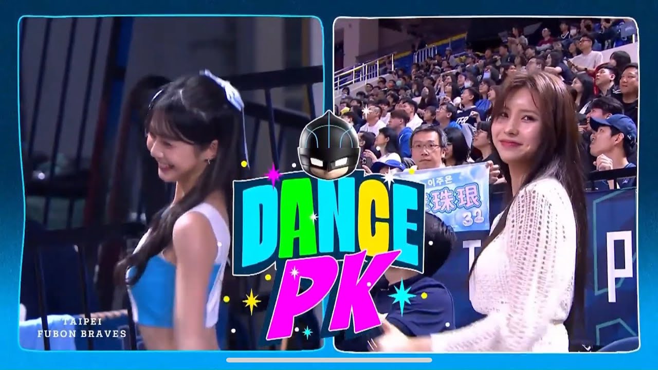 慈妹 與 野生 全恩菲 尬舞 看誰略勝一籌😍4/25 在 和平籃球館