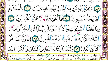سورة الحجر من 71 إلى 99