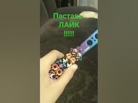 как вам??#трюк#нож бабачка# - YouTube