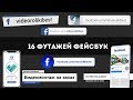 Кнопка "подписаться" фейсбук с названием канала и лого: пример, сколько стоит, как заказать