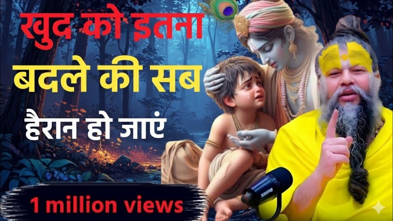 खुद को इतना बदलो कि लोग हैरान हो जाए motivation from premanand maharaj,premanand  motivational reels