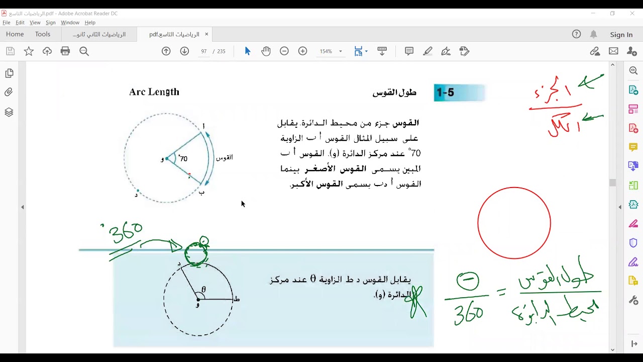 الباب الخامس مساحة السطوح