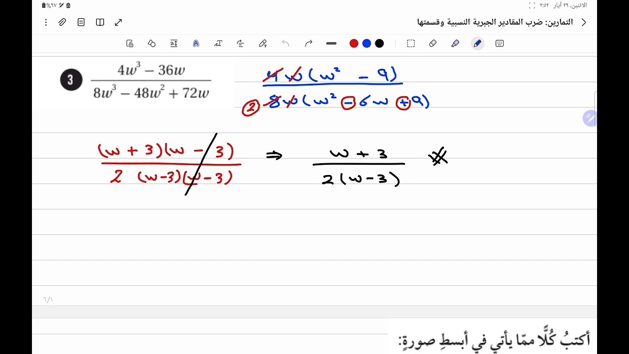 الصف التاسع/ ضرب المقادير الجبرية النسبية وقسمتها / كتاب التمارين