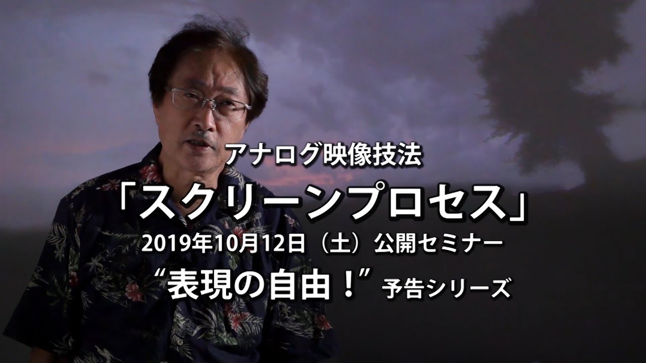 スクリーンプロセス