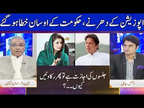 Nuqta e Nazar with Mujeeb Ur Rehman Shami & Ajmal Jami | 14 October 2020 | Dunya News | HF1L