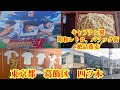 キャプテン翼の聖地、昭和の商店街、バラック街、絶品蕎麦。　【東京都　葛飾区・四ツ木】#captaintsubasa #japan #tokyo