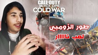 call of duty zombie mod|كول اوف ديوتي طور الزومبي??