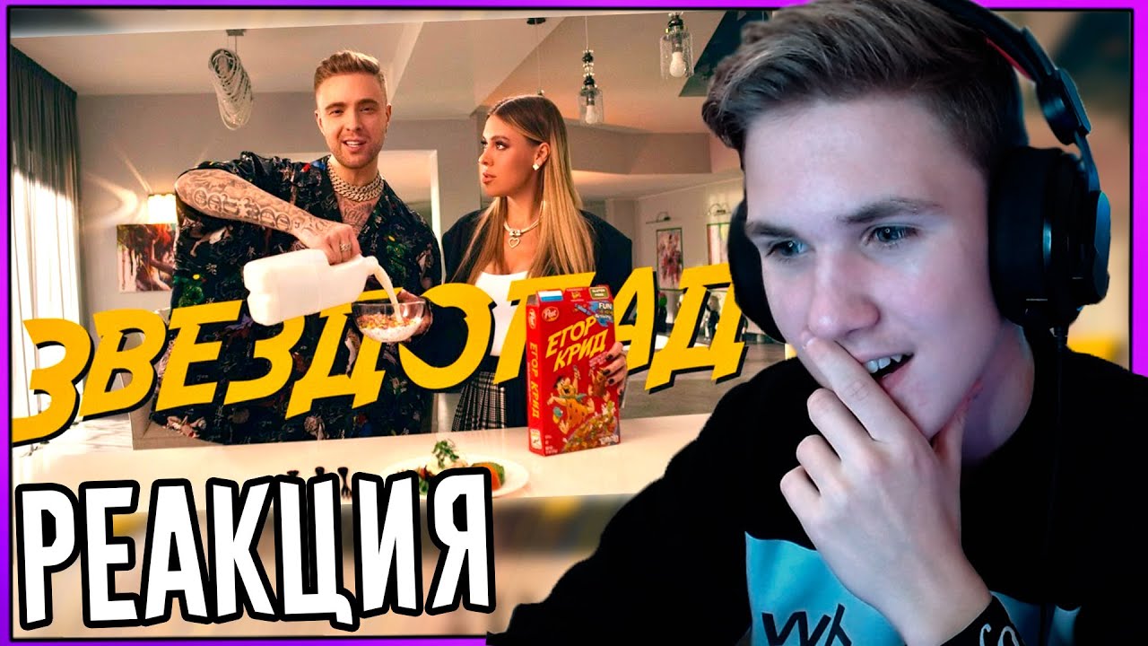 😱РЕАКЦИЯ " Звездопад" - Тимати vs Егор Крид (КЛИП) - YouTube