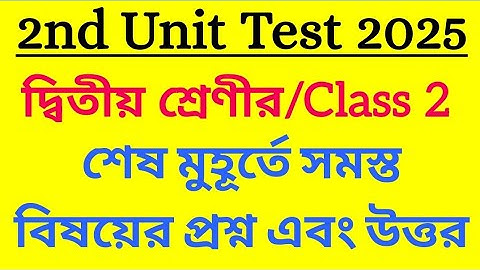 2025 Class 2 All Subject 2nd Unit Test Question Paper/Class II 2nd Summative Evaluation Q. A.