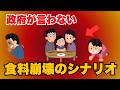 【閲覧注意】日本で“食べ物が消える日”が現実になります