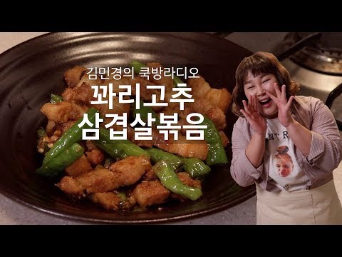 꽈리고추 삼겹살볶음🥓<strong>백종원</strong> 선생님 만능 레시피로 만들었어요 [<strong>먹는</strong> 라디오&amp;amp;힐링쿡방 COOK ASMR]