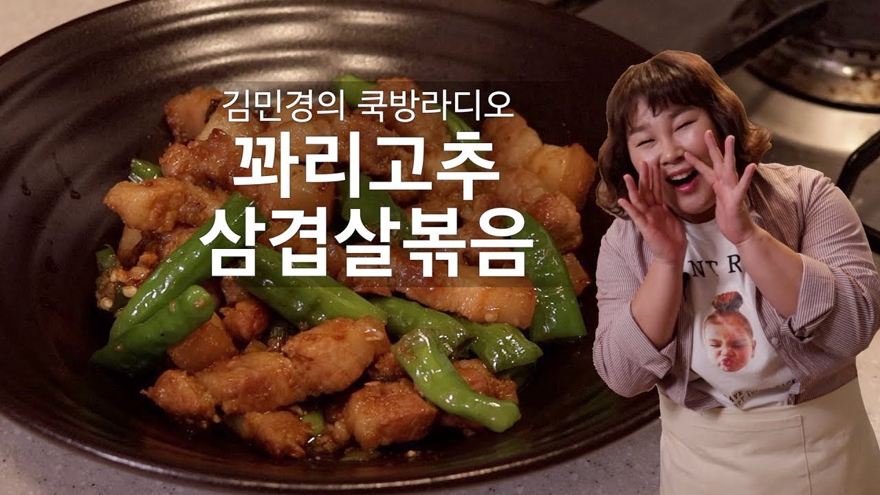꽈리고추 삼겹살볶음🥓백종원 선생님 만능 레시피로 만들었어요 [먹는 라디오&힐링쿡방 COOK ASMR]