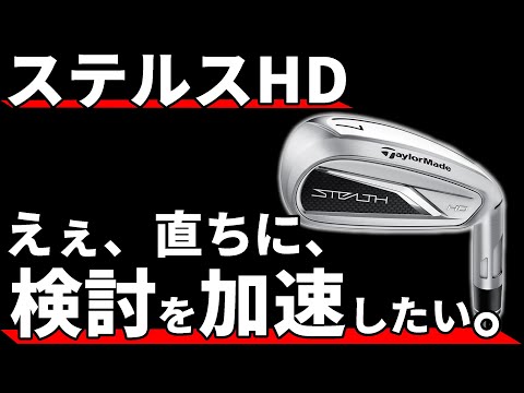 Stealth HD Iron Review | This is a great iron worth considering
