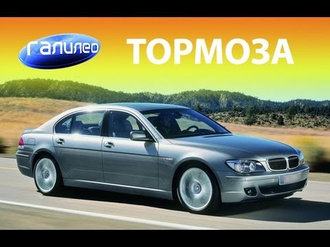 Галилео. Тормоза.