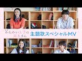 【5月31日公開】映画『からかい上手の高木さん』主題歌スペシャルMV