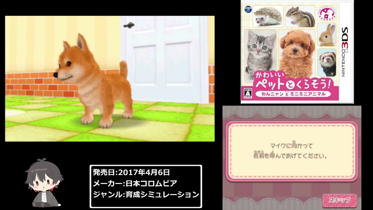 3DS】かわいいペットとくらそう！わんニャン＆ミニミニアニマル - YouTube
