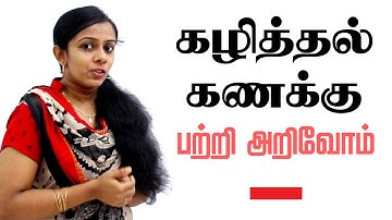 மழலையர் பாடம் | Preschool Tamil | கழித்தல் | Kazhitthal | Subtraction 1-9
