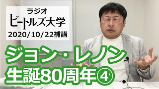 【ギミ・サム・トゥルース版リミックスはどうなのか】ジョン・レノン生誕80周年④「イマジン」歴代ミックス聴き比べ #doublefantasy #johnandyoko #gimmesometruth