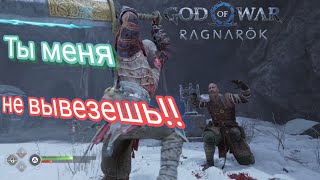 God of War Рагнарёк PS5Прохождение часть 33:Олуф наутсон(Нарвался)