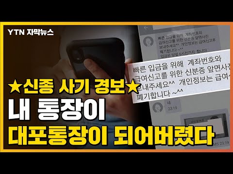 <strong>신종사기</strong> 주의하세요 / YTN