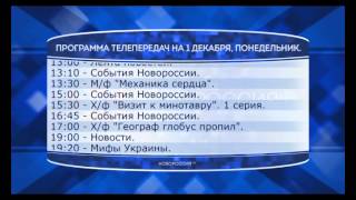 Обложка Программа телепередач канала Новороссия ТВ на 01 12 2014 Скачать Программа телепередач канала Новороссия ТВ на 01 12 2014