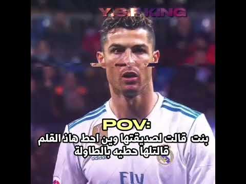 عميقة رونالدو    جيش يوسف