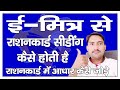 Ration Card Seeding Kaise Kare - राशन कार्ड में आधार सीडिंग राजस्थान || #rationcardseeding ||