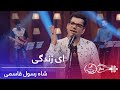 پیپسی ساز و سرود شاه رسول قاسمی ای زندگی Pepsi S Saz O Surood Shah Rasool Qasemi Ay Zendagi پیپسی ساز و سرود شاه رسول قاسمی ای زندگی Pepsi S Saz O Surood Shah Rasool Qasemi Ay Zendagi