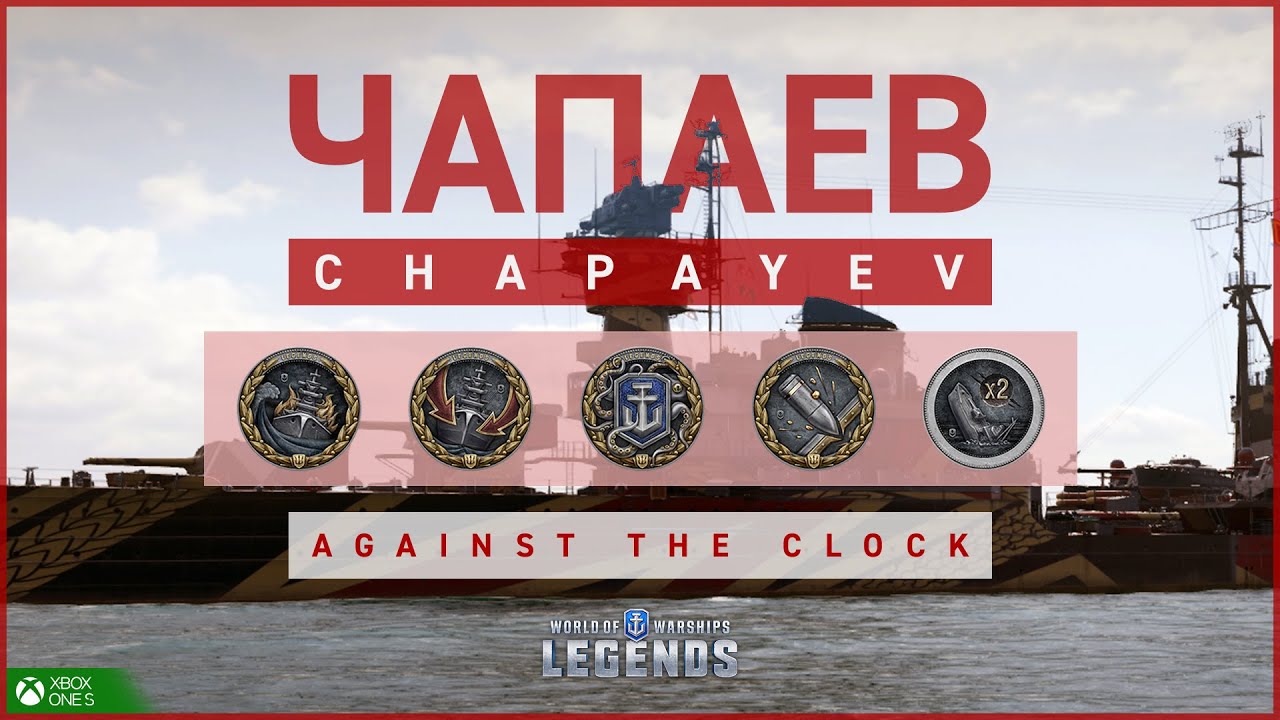 World of Warships: Legends - Chapayev | Against The Clock