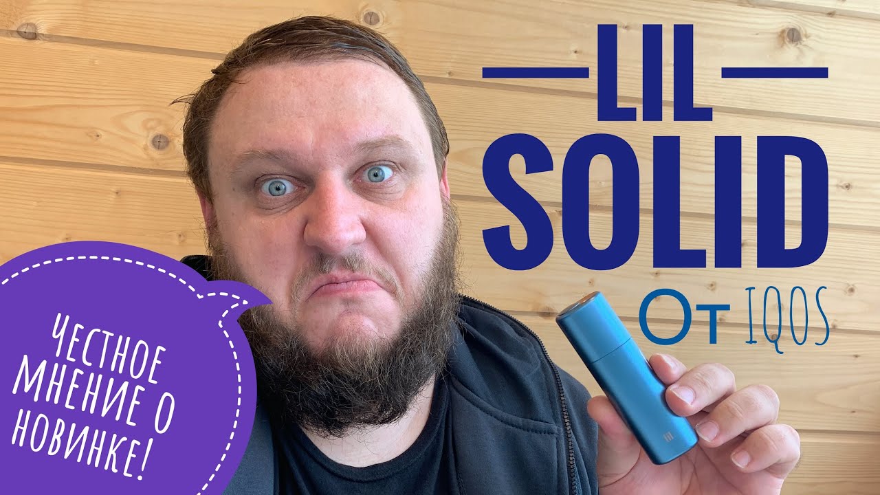 Lil solid какие стики подходят фото