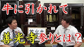 信州の民話 牛に引かれて善光寺参り Youtube 信州の民話 牛に引かれて善光寺参り Youtube