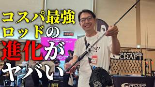 Are you serious with this price? The evolution of this latest light game rod exceeded all expecta...