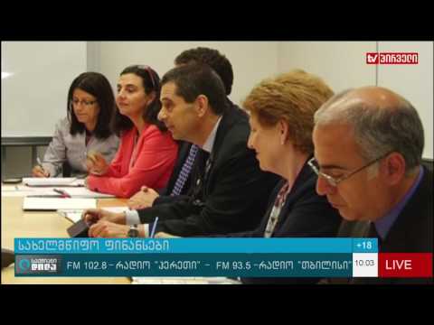 სახელმწიფო ფინანსები