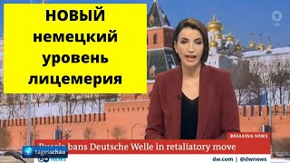 Германия КИПИТ от злости...  Дойче Велле выгнали!