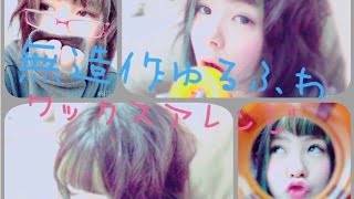 ヘアアレンジ 無造作ゆるふわワックスアレンジ Youtube
