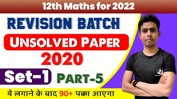 Maths Previous Year Paper 2020 Solution in Hindi,/Set-1(XA),/Class-12th Maths,/Part-5