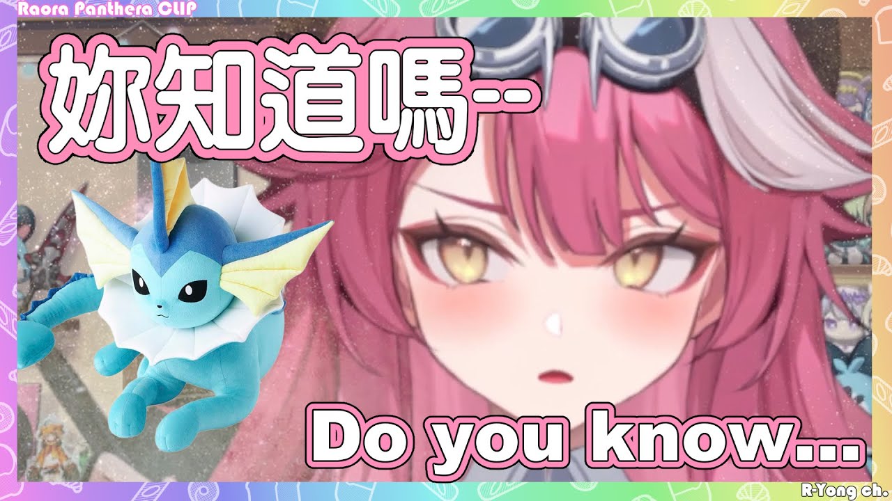 Raora因為等身大水伊布玩偶引發了一場哲學思辯: 你知道嗎...?【Raora Panthera 】【Hololive EN】