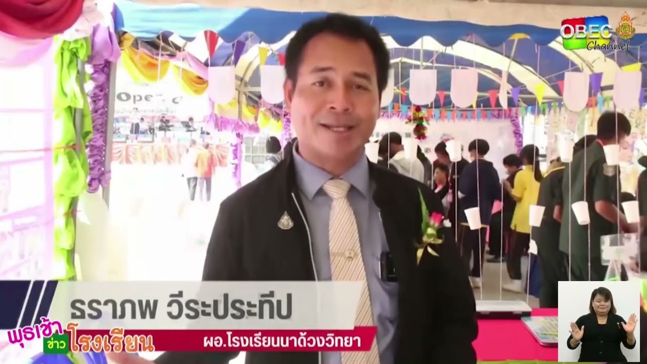 รายการ พุธเช้า ข่าว โรงเรียน ครั้งที่ 7/2566 [ Part 3/4 ] (วันที่ 15 กุมภาพันธ์ 2566)